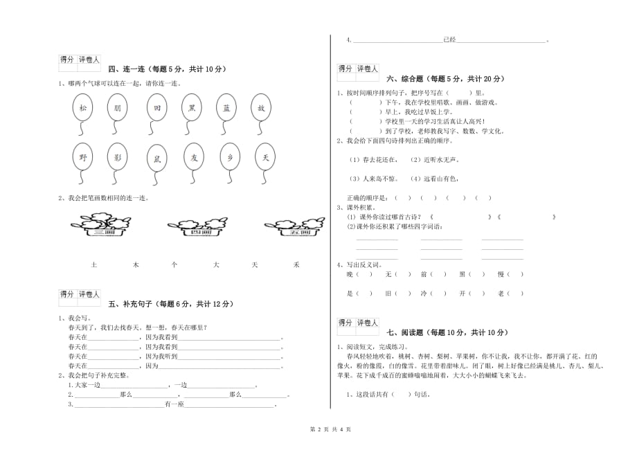 云南省实验小学一年级语文上学期综合练习试题 附答案.doc_第2页