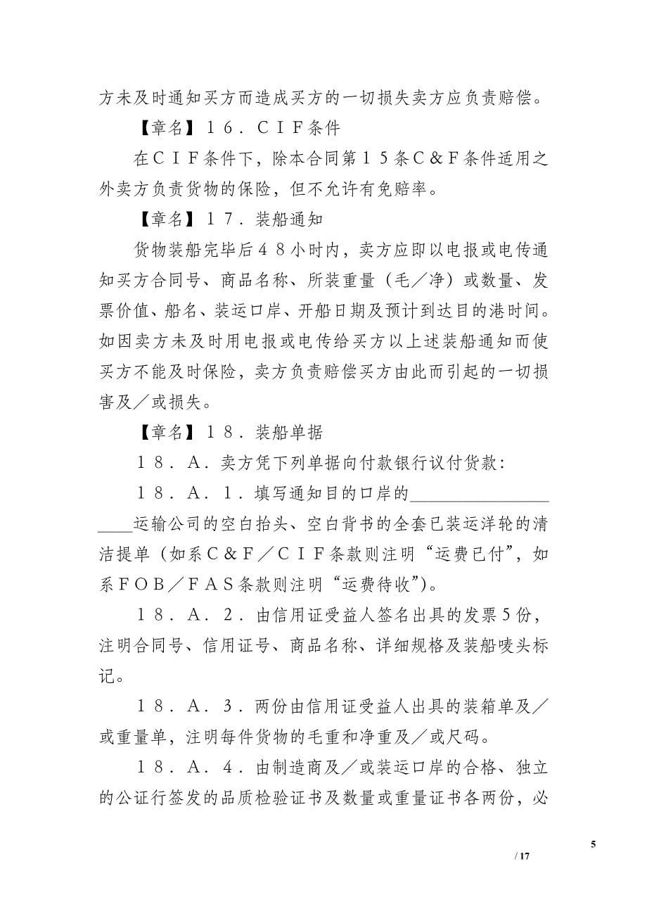 一般货物进口合同协议书范文格式_第5页