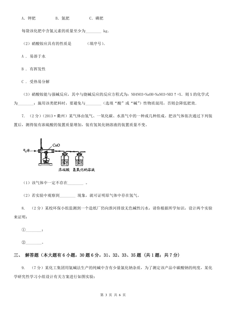 中考科学（化学部分）模拟试卷（5月份）C卷.doc_第3页