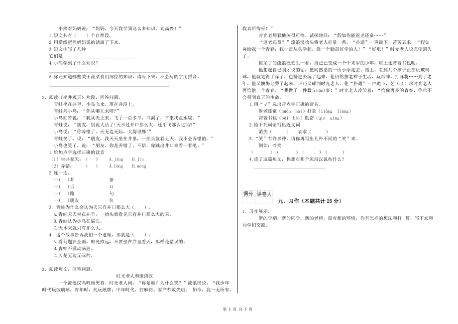 阿坝藏族羌族自治州实验小学二年级语文上学期提升训练试题 含答案.doc_第3页