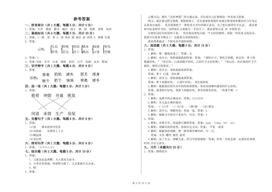 阿坝藏族羌族自治州实验小学二年级语文上学期提升训练试题 含答案.doc_第5页