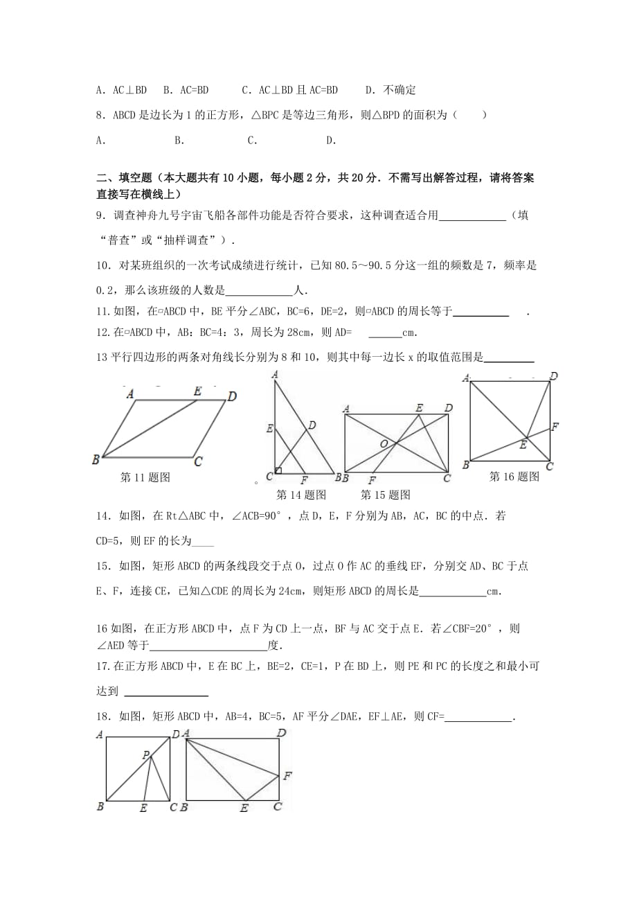 2019-2020年八年级数学下学期第一次月考试题（VII）.doc_第2页