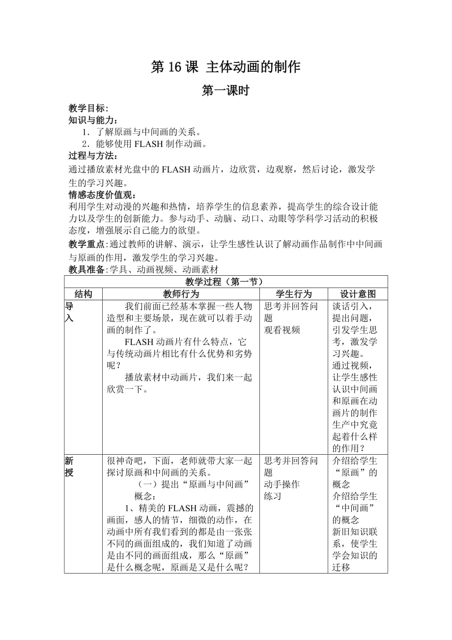 四年级动漫第16课主体动画的制作.doc_第1页