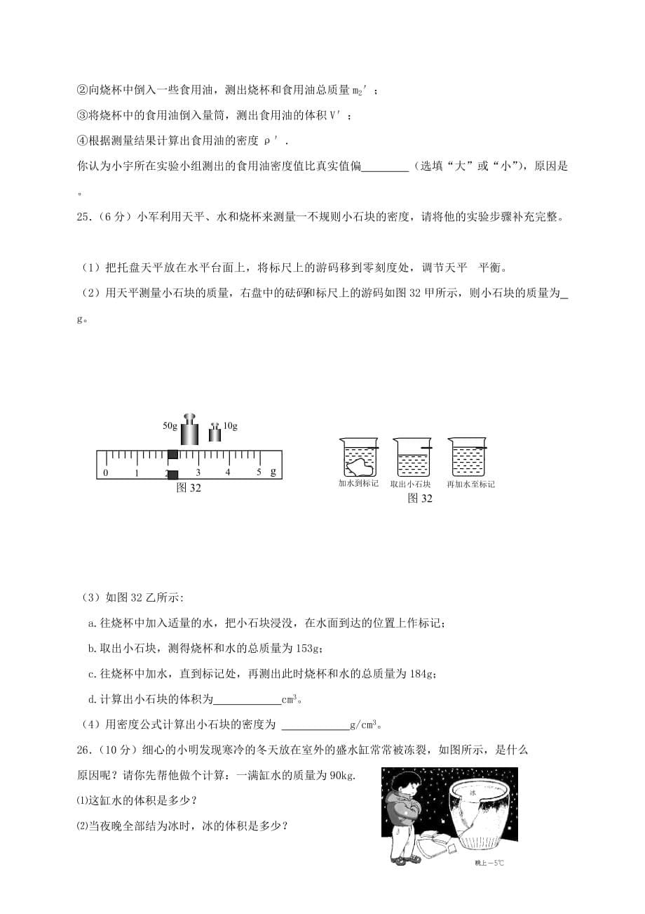 2019-2020年八年级物理下学期第一次月考试题 苏科版（VI）.doc_第5页