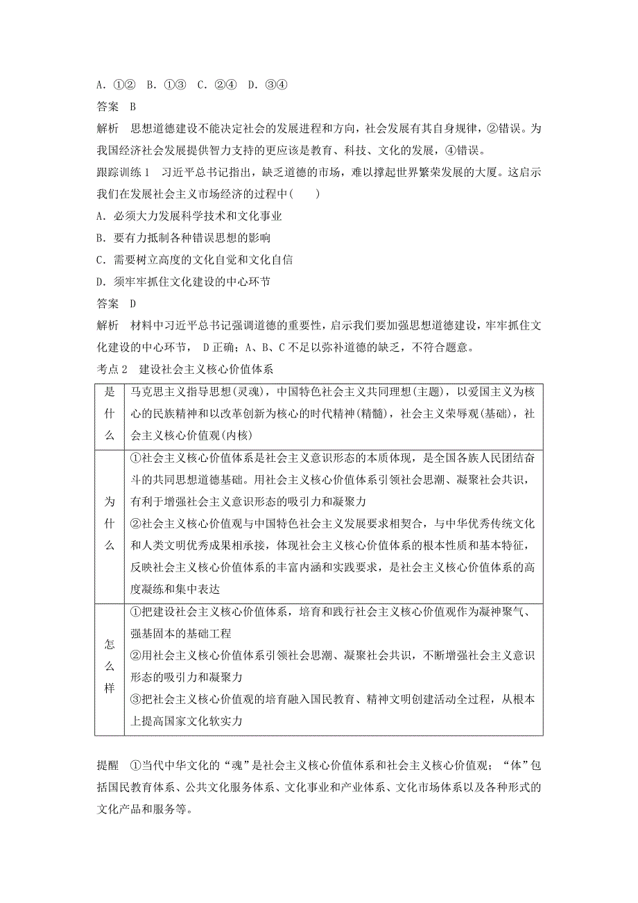 2019年高考政治一轮复习第十二单元发展中国特色社会主义文化第30课文化建设的中心环节讲义新人教版必修3.doc_第2页