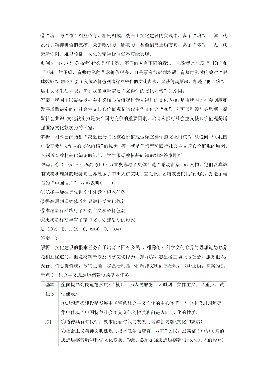 2019年高考政治一轮复习第十二单元发展中国特色社会主义文化第30课文化建设的中心环节讲义新人教版必修3.doc_第3页