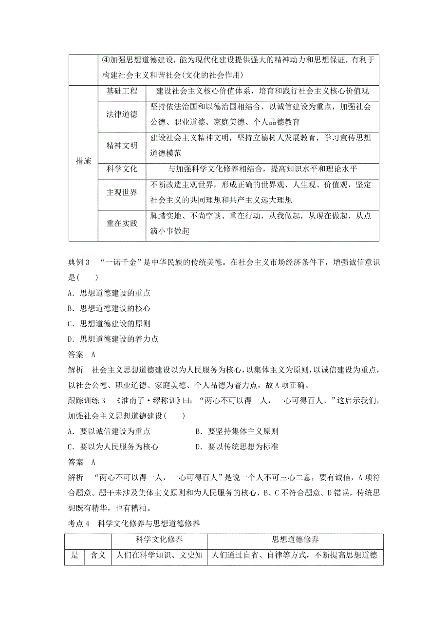 2019年高考政治一轮复习第十二单元发展中国特色社会主义文化第30课文化建设的中心环节讲义新人教版必修3.doc_第4页