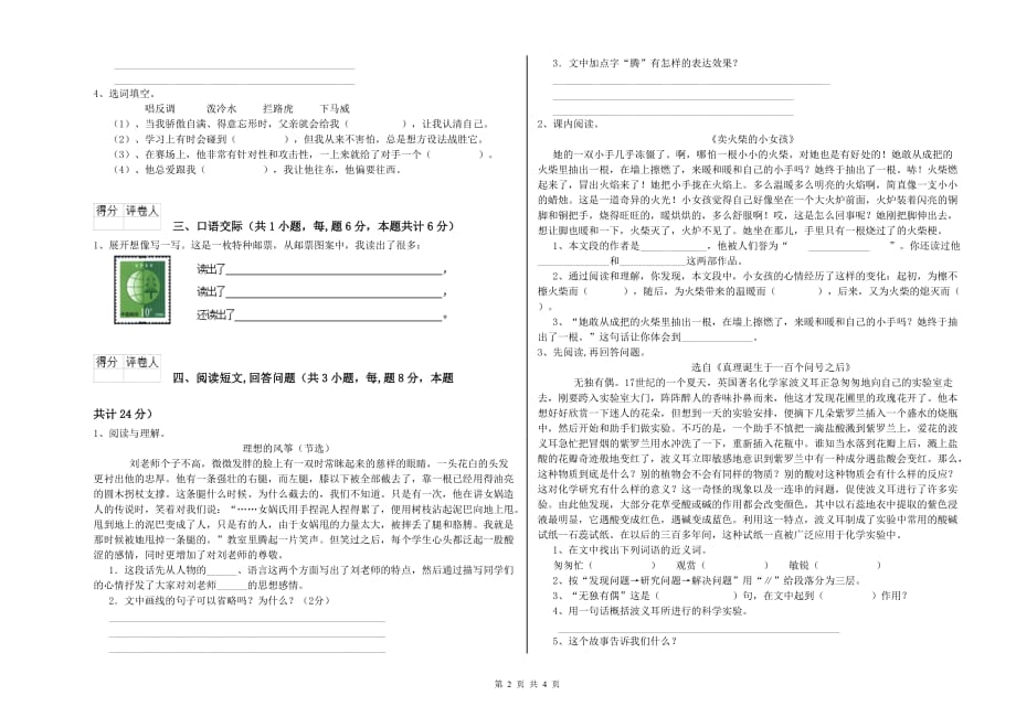 青海省实验小学六年级语文下学期综合检测试卷 附答案.doc_第2页