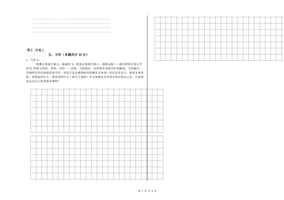 青海省实验小学六年级语文下学期综合检测试卷 附答案.doc_第3页