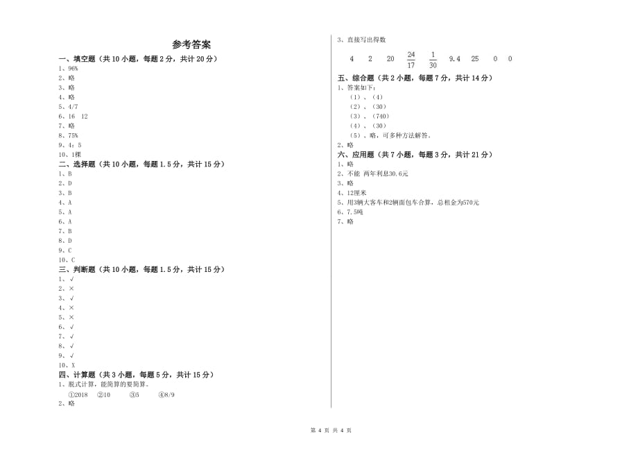 遵义市实验小学六年级数学下学期全真模拟考试试题 附答案.doc_第4页