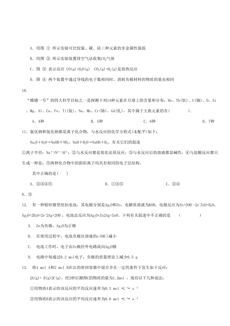 2019-2020年高一化学3月质量检测试题（重点班）.doc_第3页