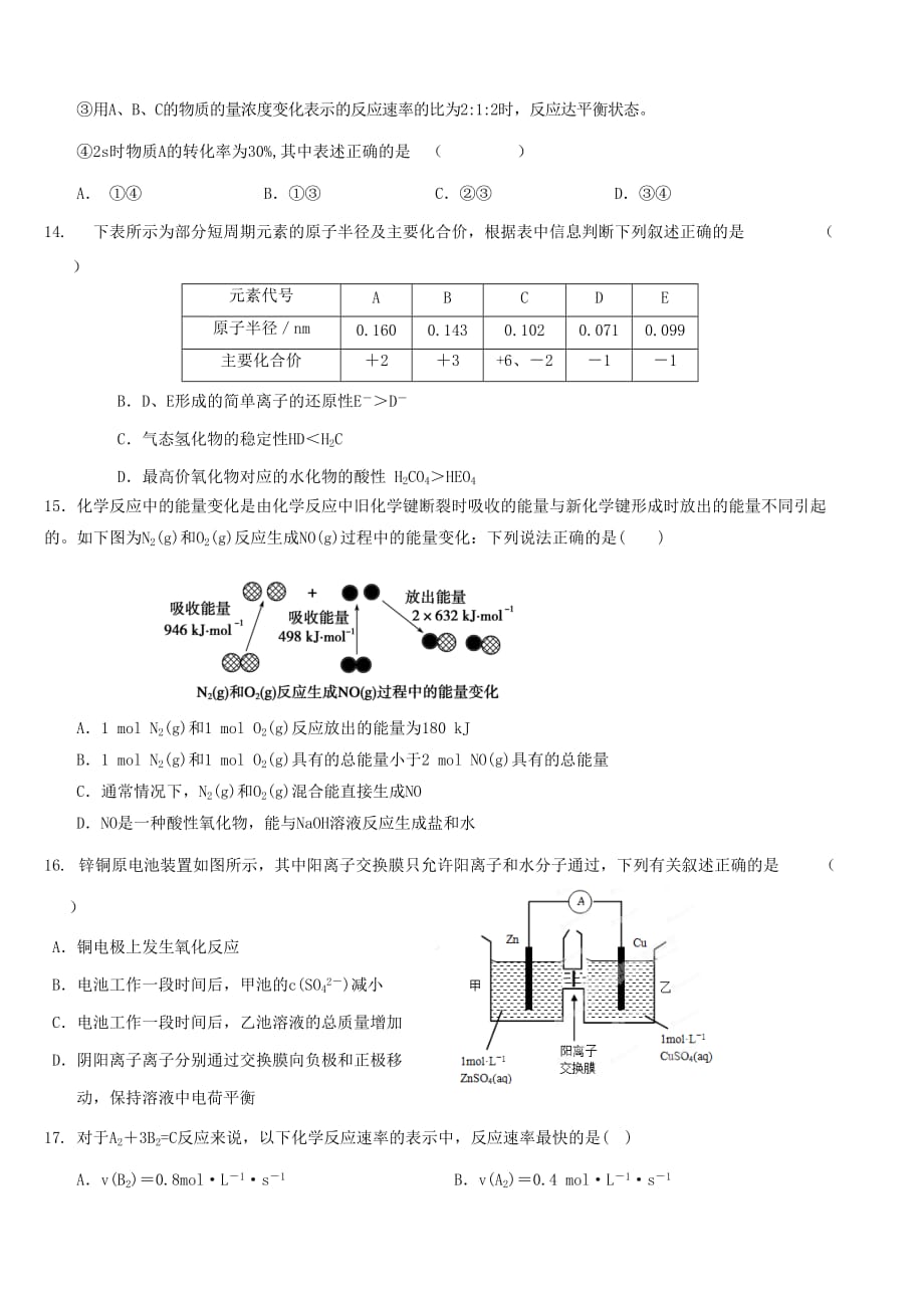 2019-2020年高一化学3月质量检测试题（重点班）.doc_第4页