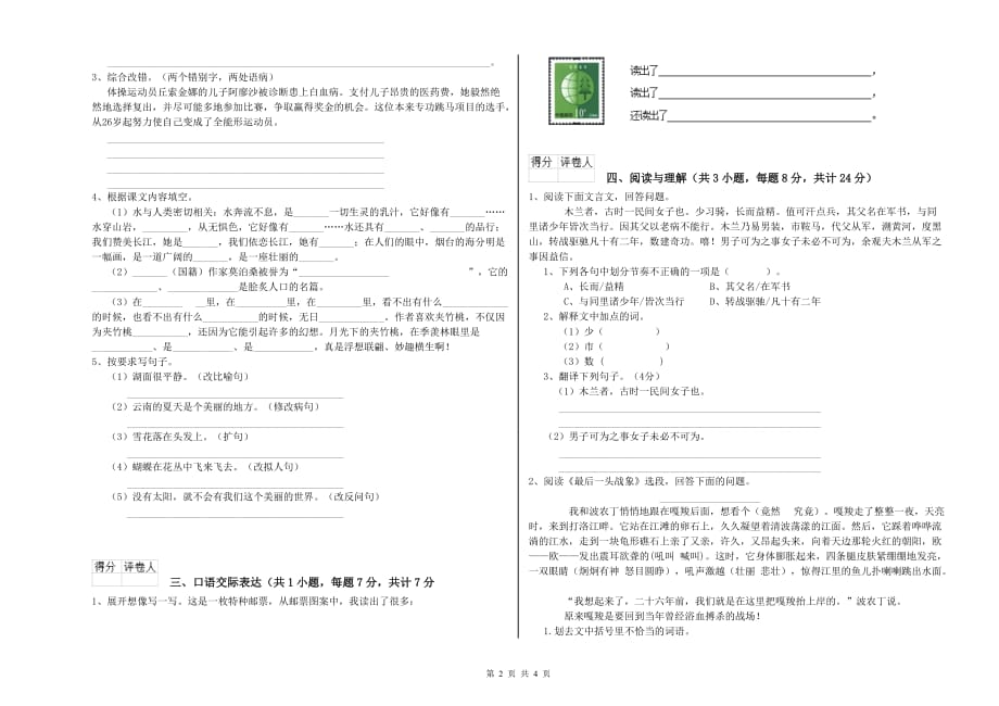 亳州市实验小学小升初语文能力提升试卷 含答案.doc_第2页