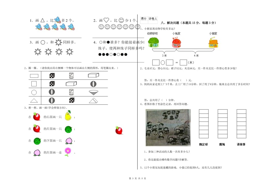 六安市实验小学一年级数学上学期综合检测试题 含答案.doc_第3页