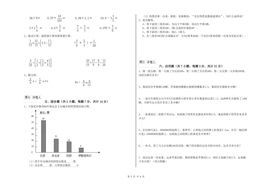 徐州市实验小学六年级数学上学期期末考试试题 附答案.doc_第2页