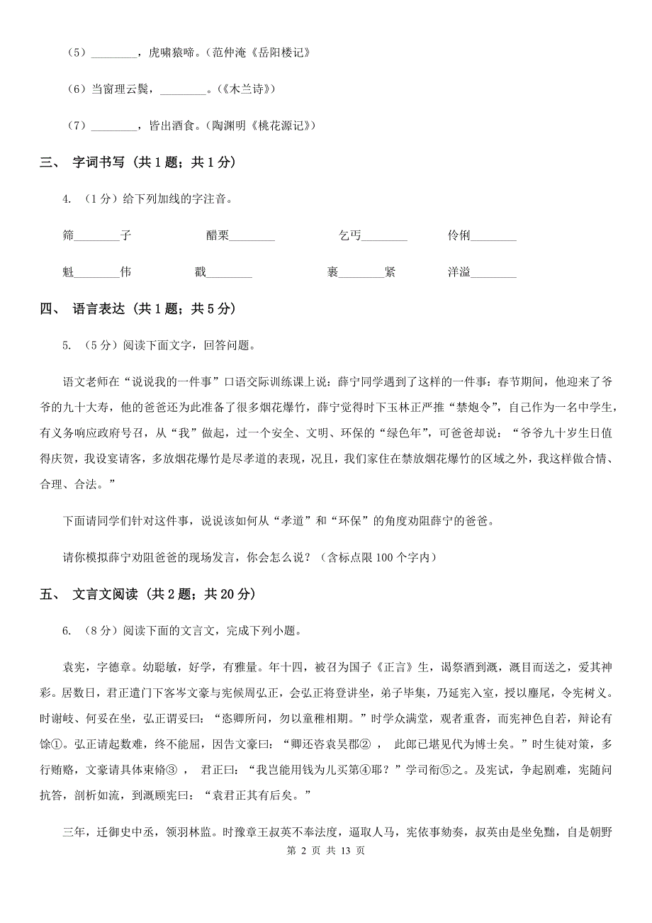 苏教版2020届九年级语文中考二模考试试卷C卷.doc_第2页