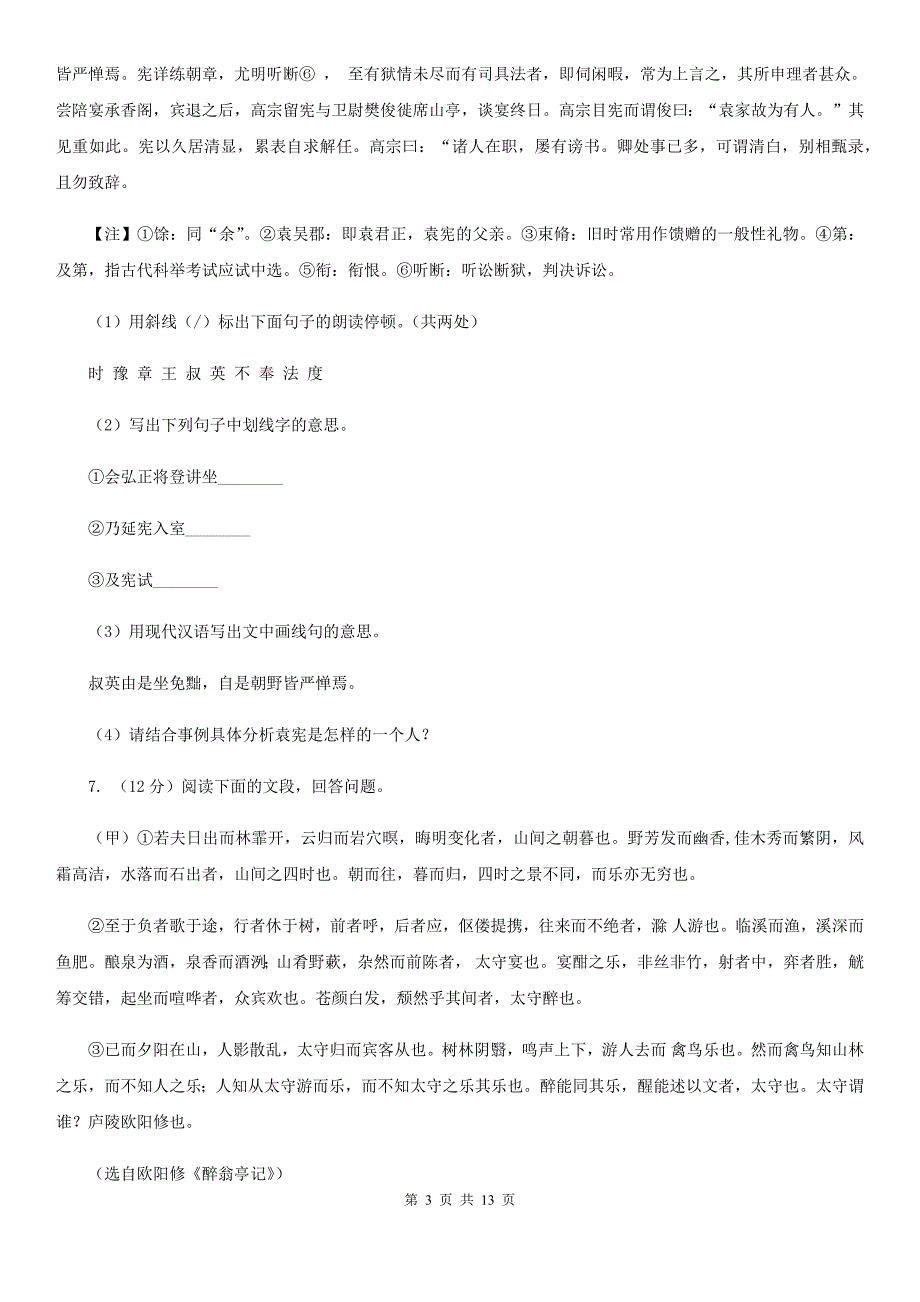 苏教版2020届九年级语文中考二模考试试卷C卷.doc_第3页