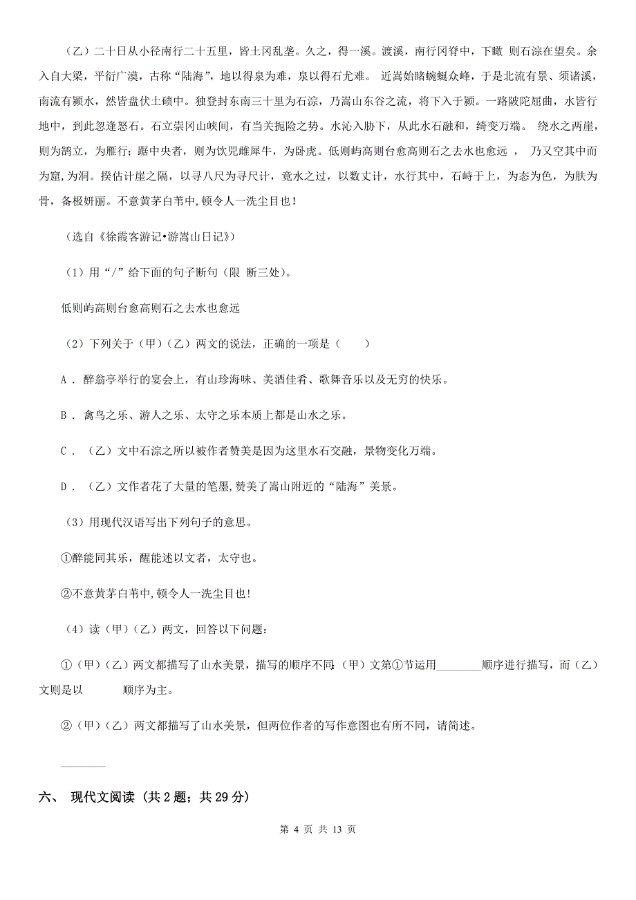 苏教版2020届九年级语文中考二模考试试卷C卷.doc_第4页