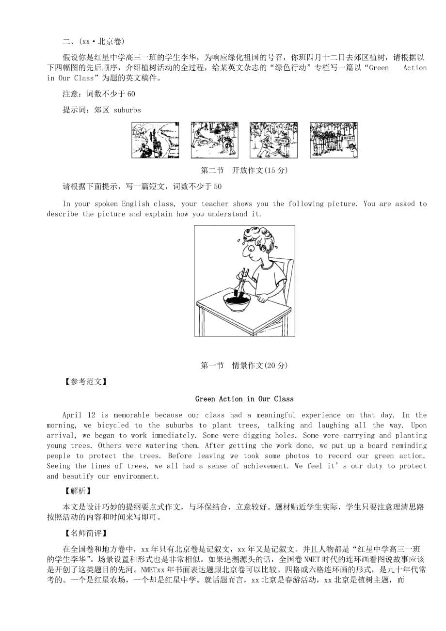 2019-2020年高三部分 5-6高考阅卷现场 大纲人教版.doc_第5页