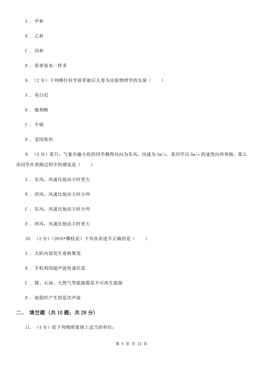 2020届苏科版九年级上学期开学物理试卷 .doc_第3页