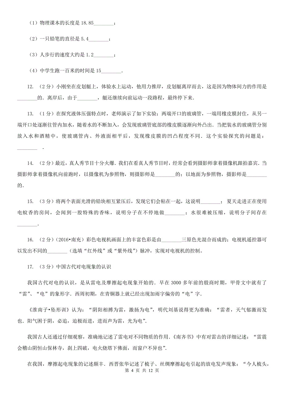 2020届苏科版九年级上学期开学物理试卷 .doc_第4页