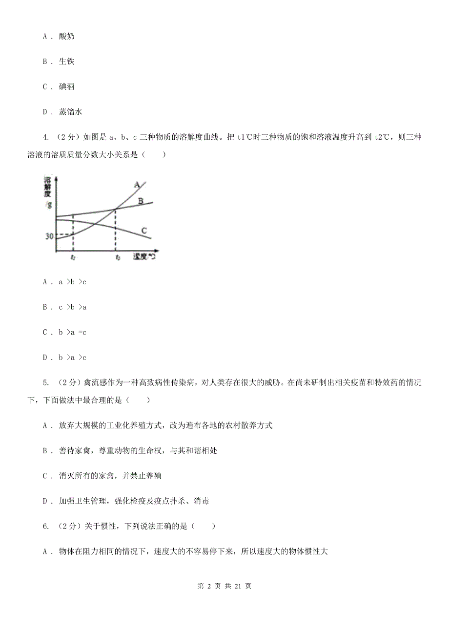 浙教版2020年中考科学全预测试卷（5）C卷.doc_第2页