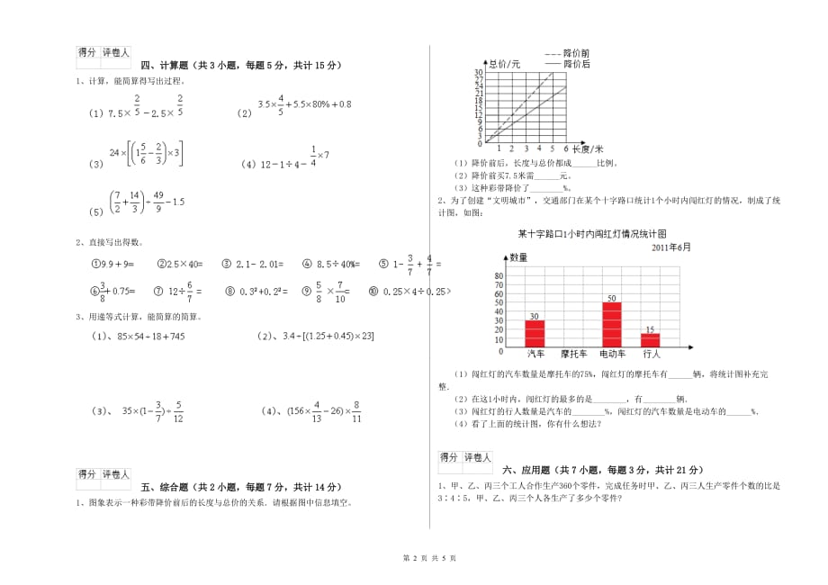 2020年六年级数学上学期月考试卷 湘教版（含答案）.doc_第2页