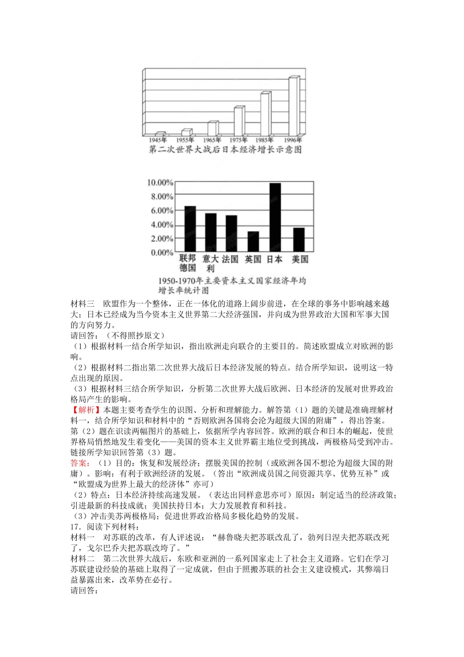 2019-2020年九年级历史总复习 第二次世界大战后东西方国家的发展变化课时 提升作业.doc_第4页