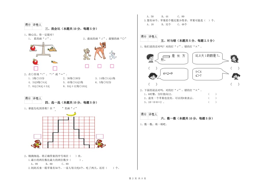 潮州市实验小学一年级数学下学期每周一练试题 含答案.doc_第2页