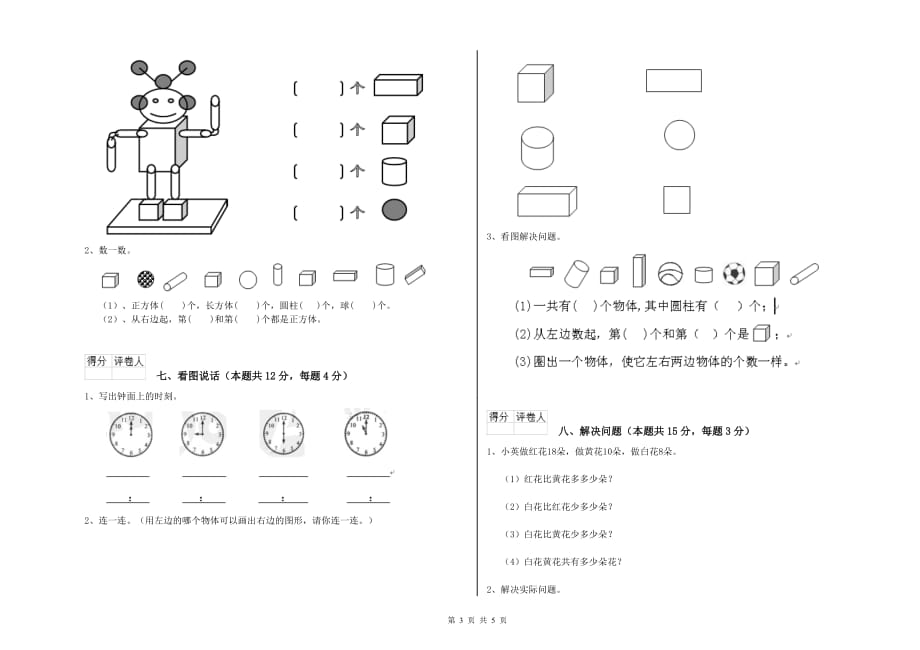 潮州市实验小学一年级数学下学期每周一练试题 含答案.doc_第3页