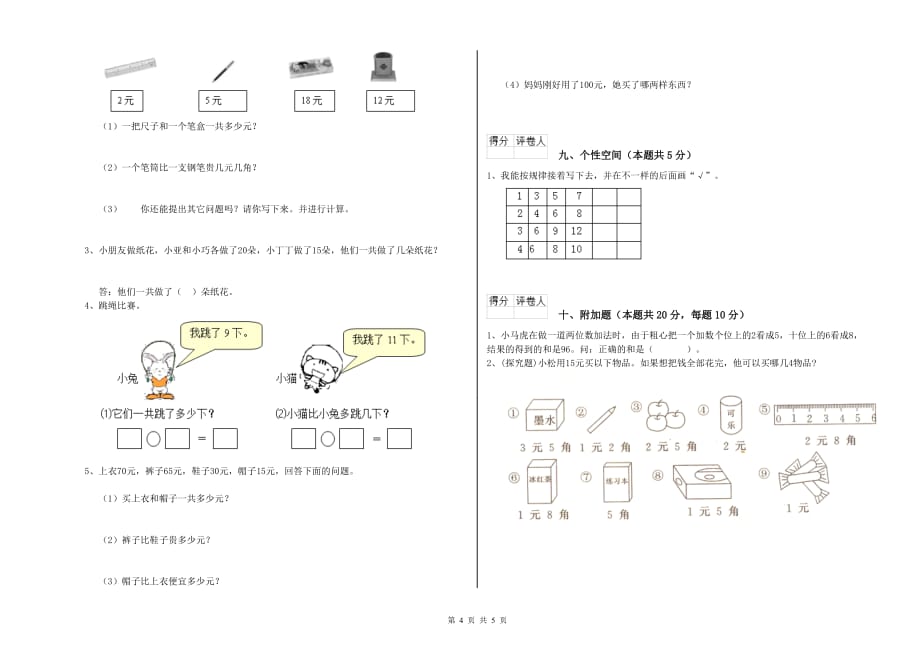 潮州市实验小学一年级数学下学期每周一练试题 含答案.doc_第4页