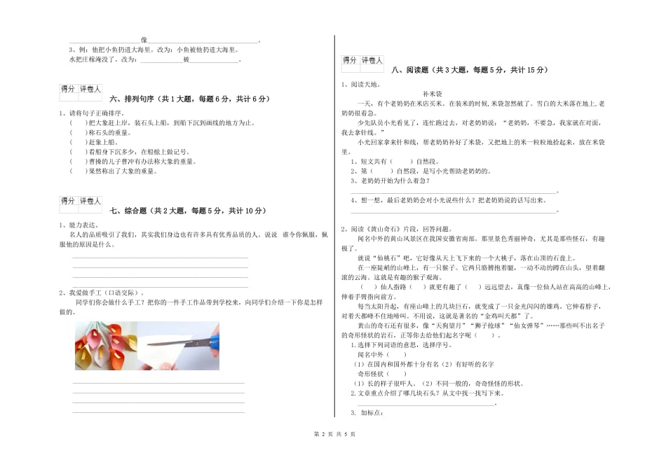 沪教版二年级语文下学期每周一练试题 含答案.doc_第2页