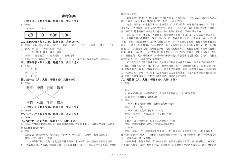 沪教版二年级语文下学期每周一练试题 含答案.doc_第4页