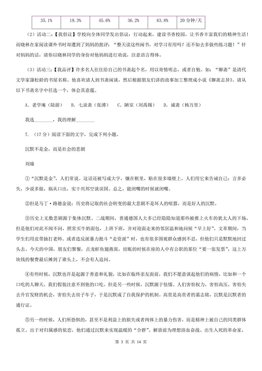 西师大版2020年语文中考一模试卷B卷.doc_第3页