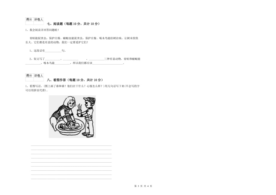 2020年实验小学一年级语文上学期月考试卷C卷 附解析.doc_第3页