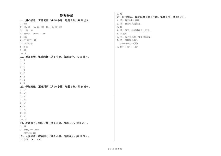 四年级数学【下册】过关检测试卷 长春版（含答案）.doc_第3页