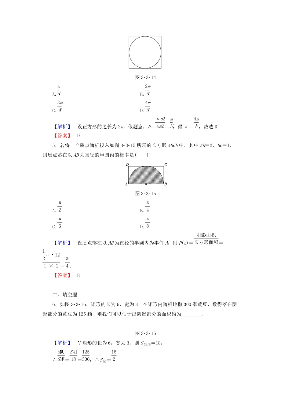 2019-2020年高中数学第三章概率3.3.2均匀随机数的产生学业分层测评新人教A版.doc_第2页