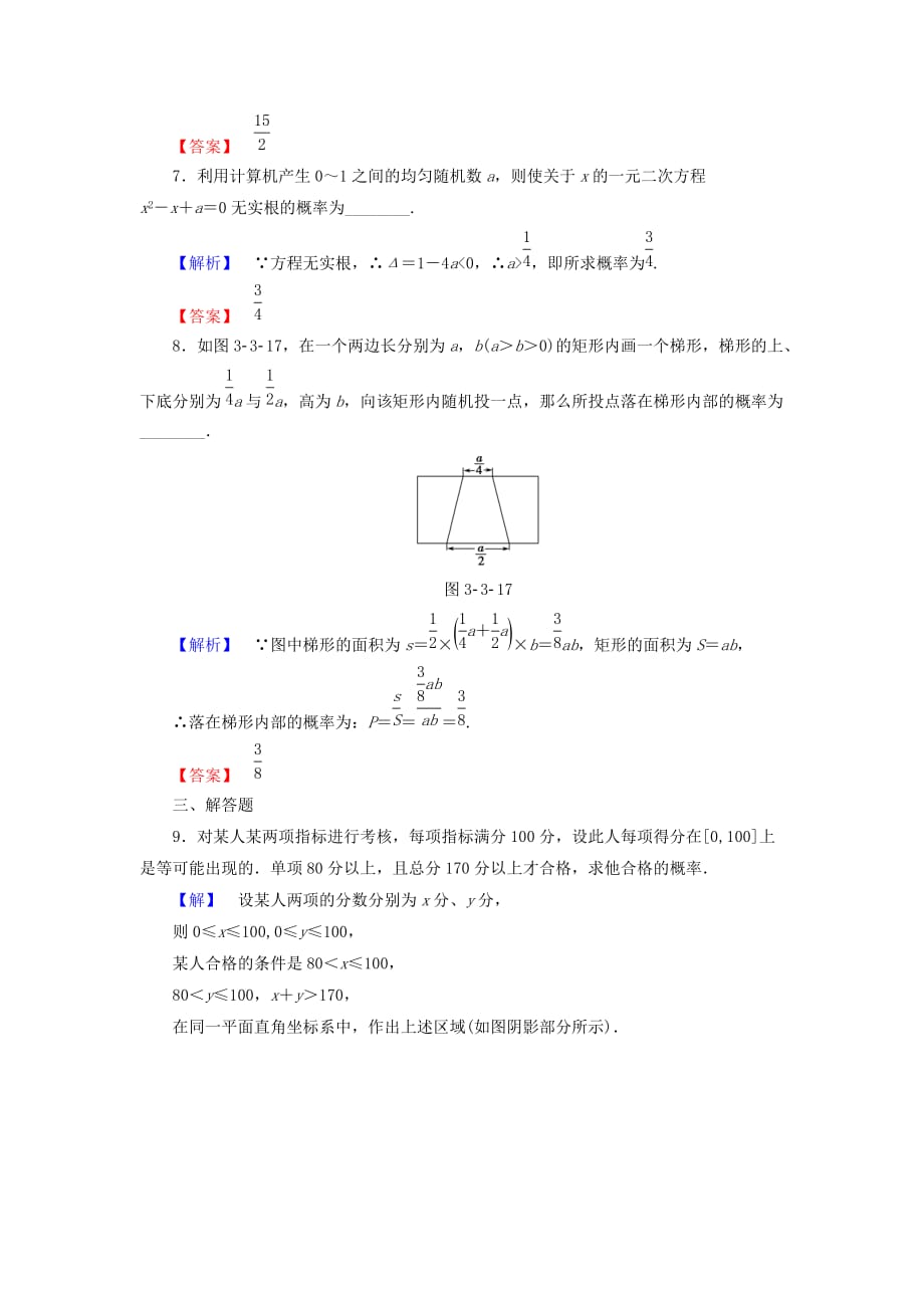 2019-2020年高中数学第三章概率3.3.2均匀随机数的产生学业分层测评新人教A版.doc_第3页