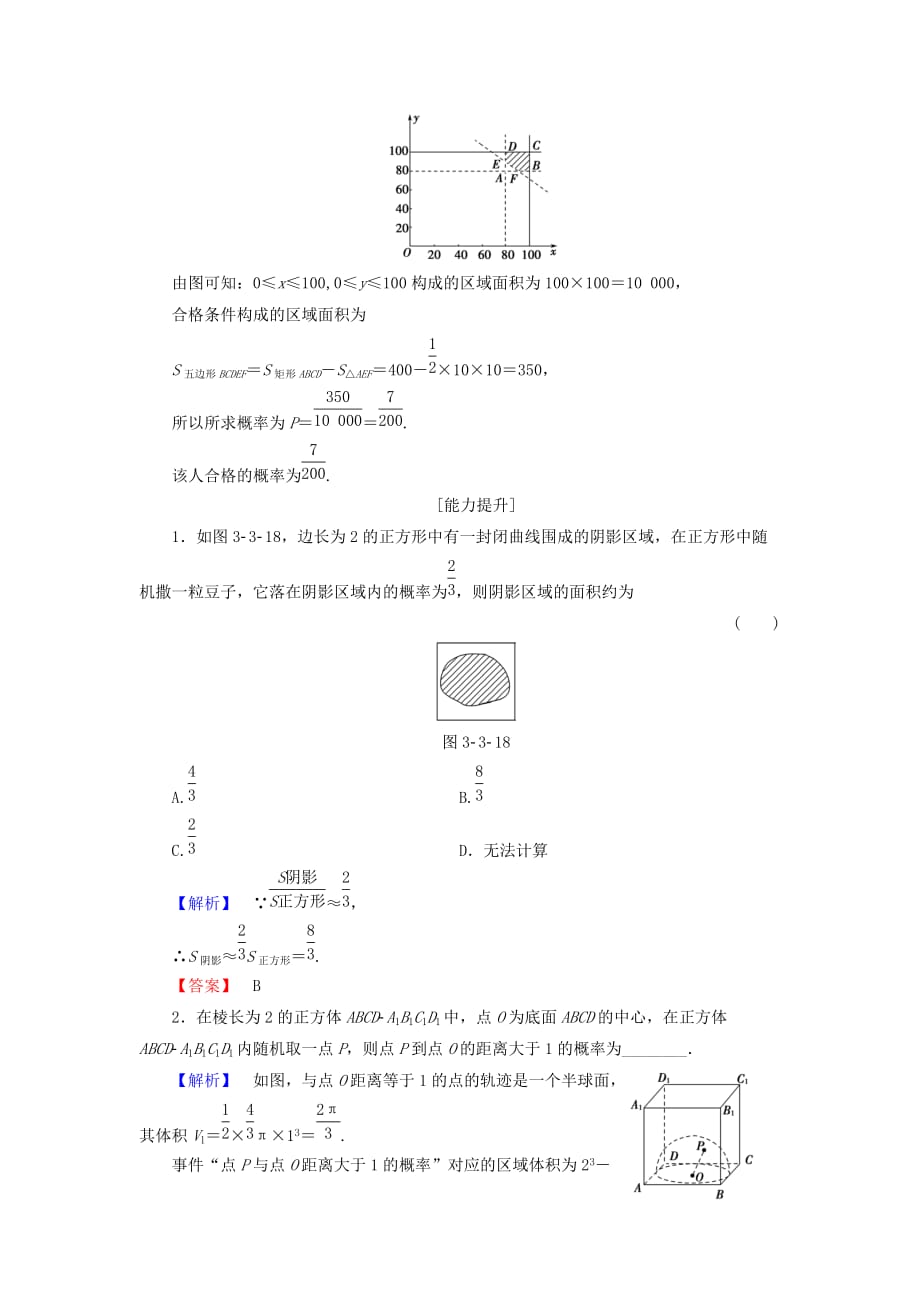 2019-2020年高中数学第三章概率3.3.2均匀随机数的产生学业分层测评新人教A版.doc_第4页