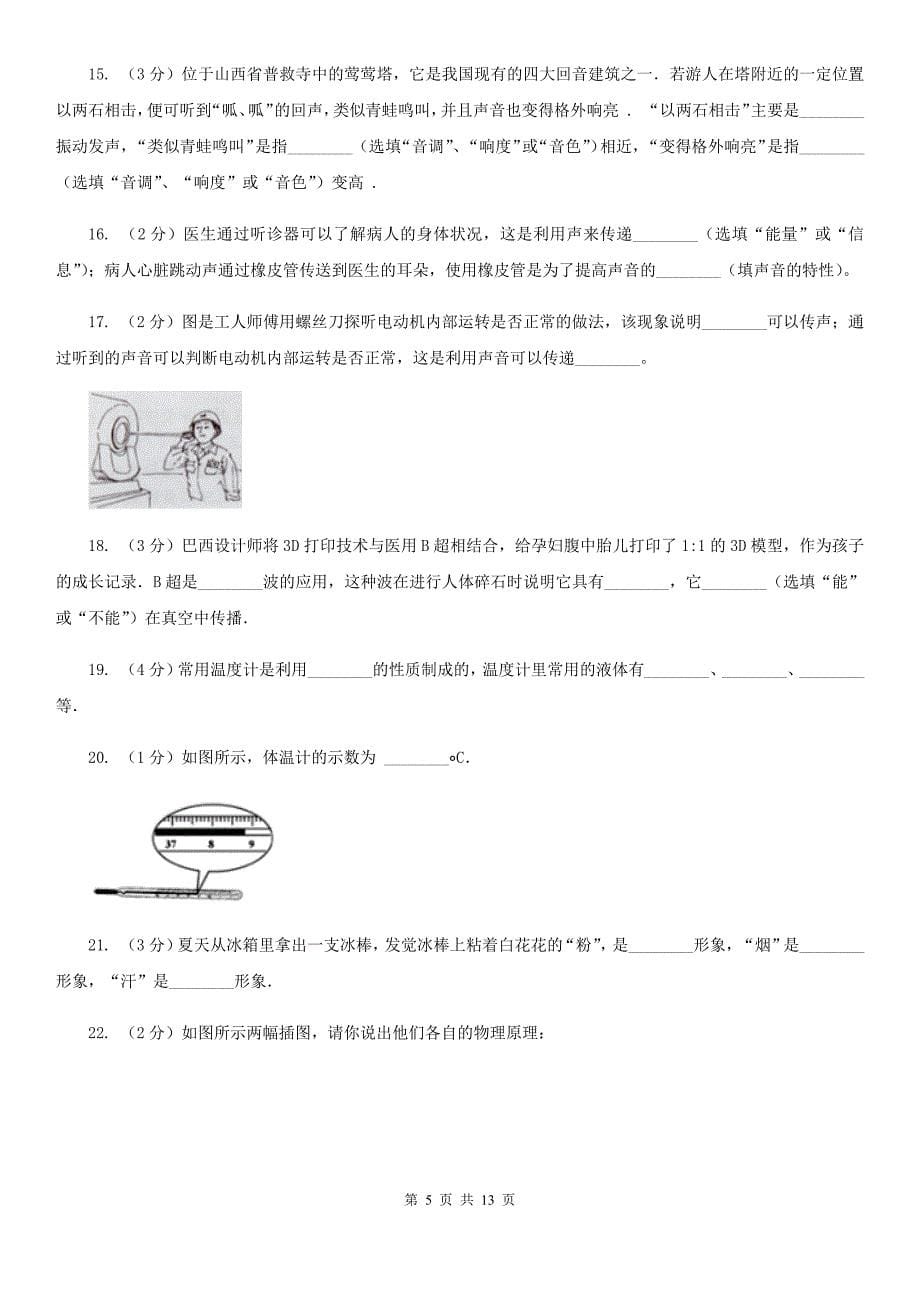 粤沪版2019-2020学年八年级上学期物理第一次联考试卷B卷.doc_第5页