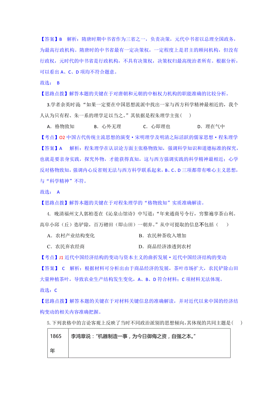 2019-2020年高三下学期第二次模拟考试历史试题 含解析.doc_第2页