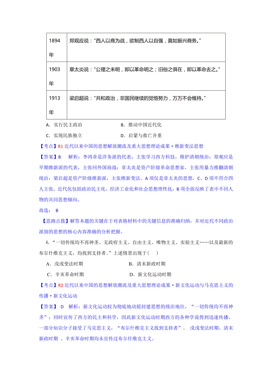 2019-2020年高三下学期第二次模拟考试历史试题 含解析.doc_第3页