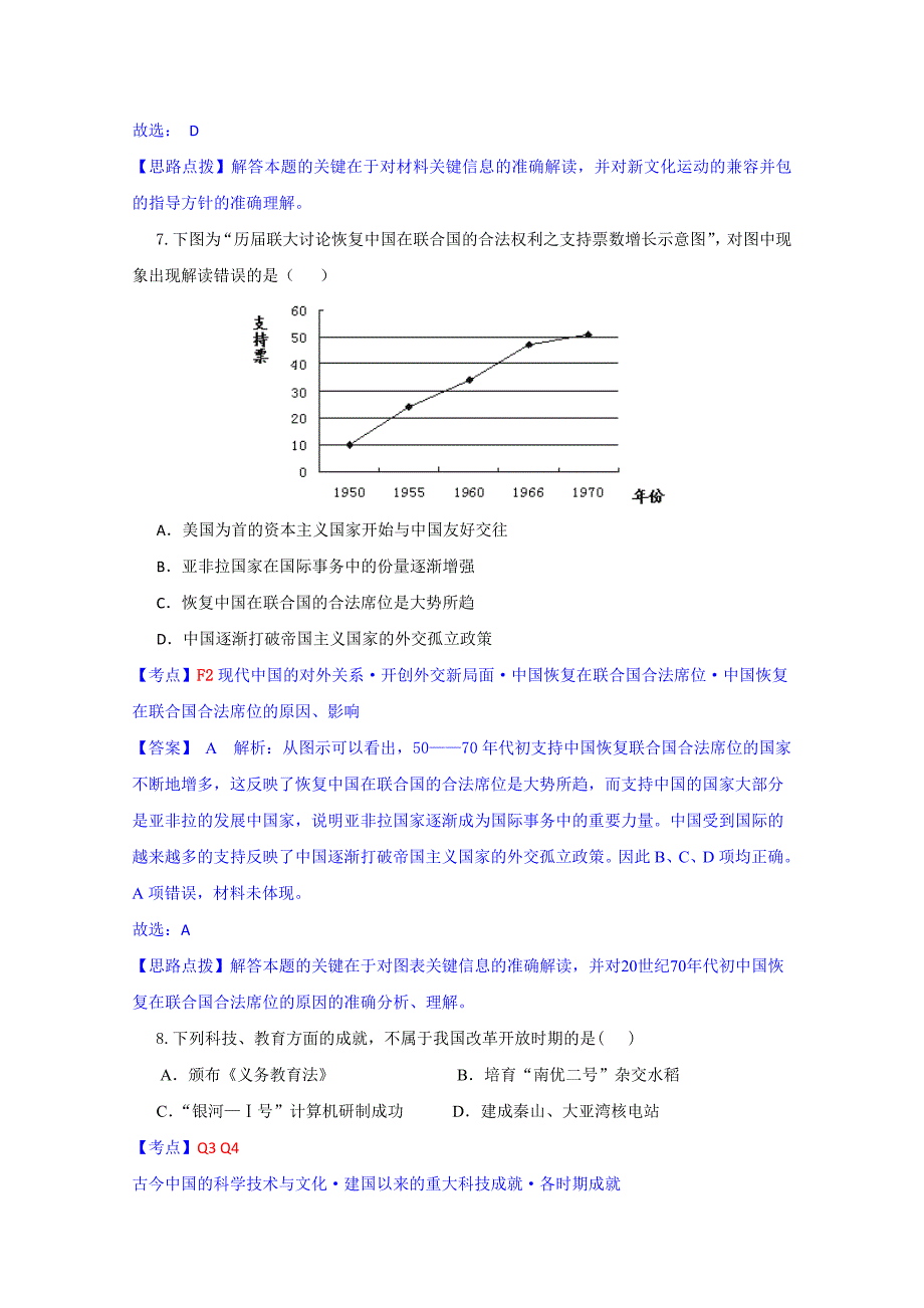 2019-2020年高三下学期第二次模拟考试历史试题 含解析.doc_第4页