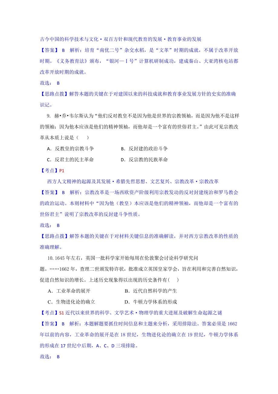 2019-2020年高三下学期第二次模拟考试历史试题 含解析.doc_第5页