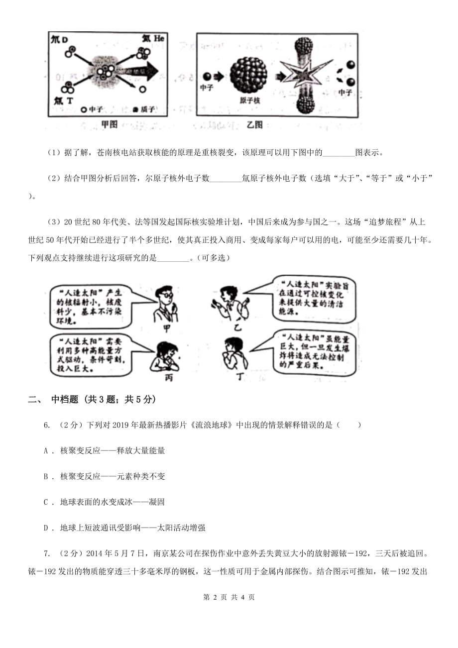 浙教版科学九年级上学期3.7核能同步练习B卷.doc_第2页