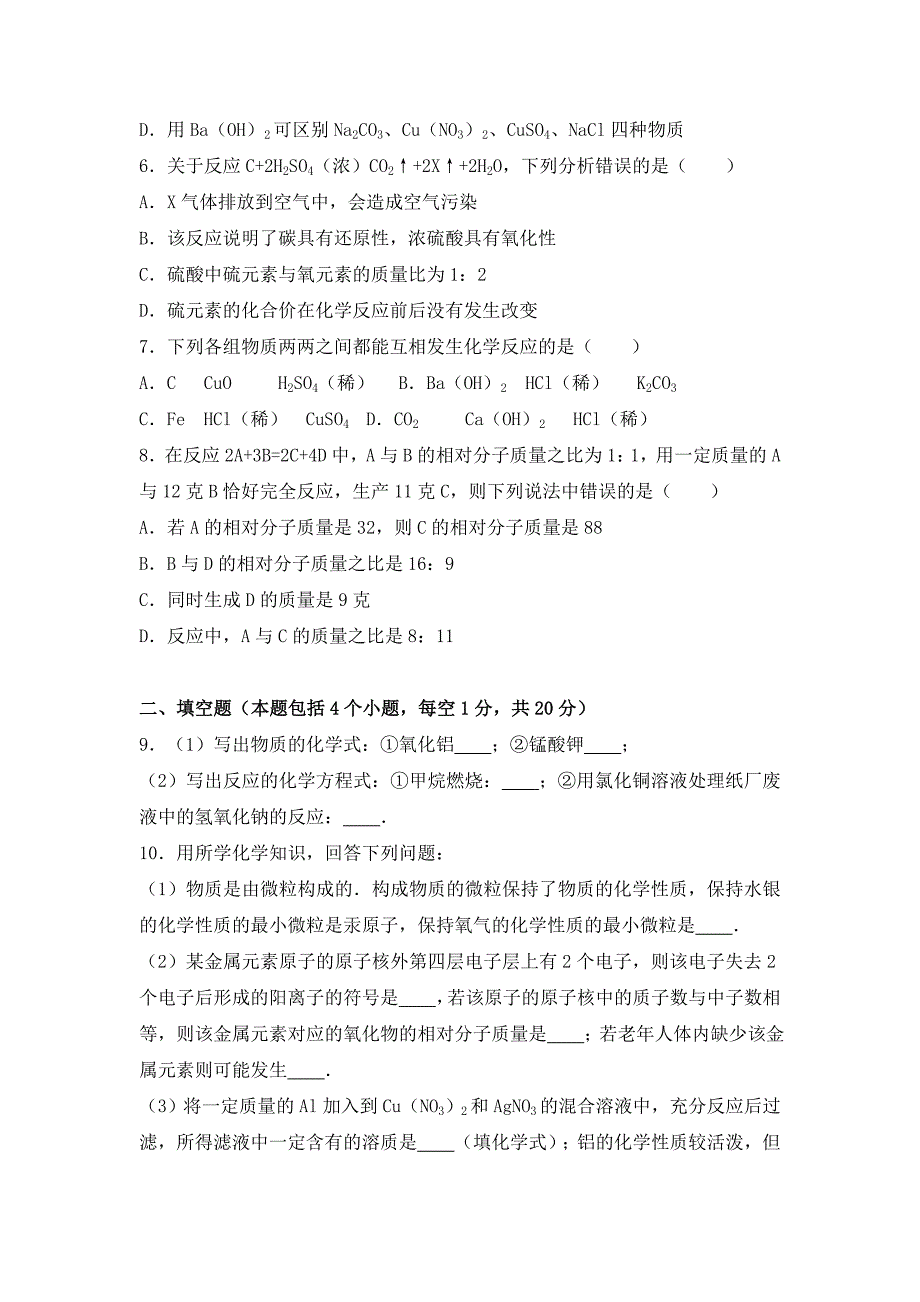 2019-2020年中考化学模拟试卷（三）（解析版）（I）.doc_第2页