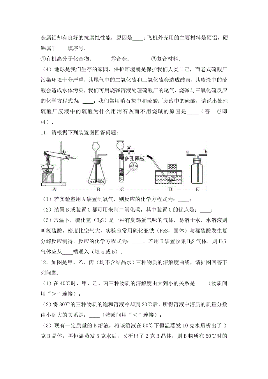 2019-2020年中考化学模拟试卷（三）（解析版）（I）.doc_第3页