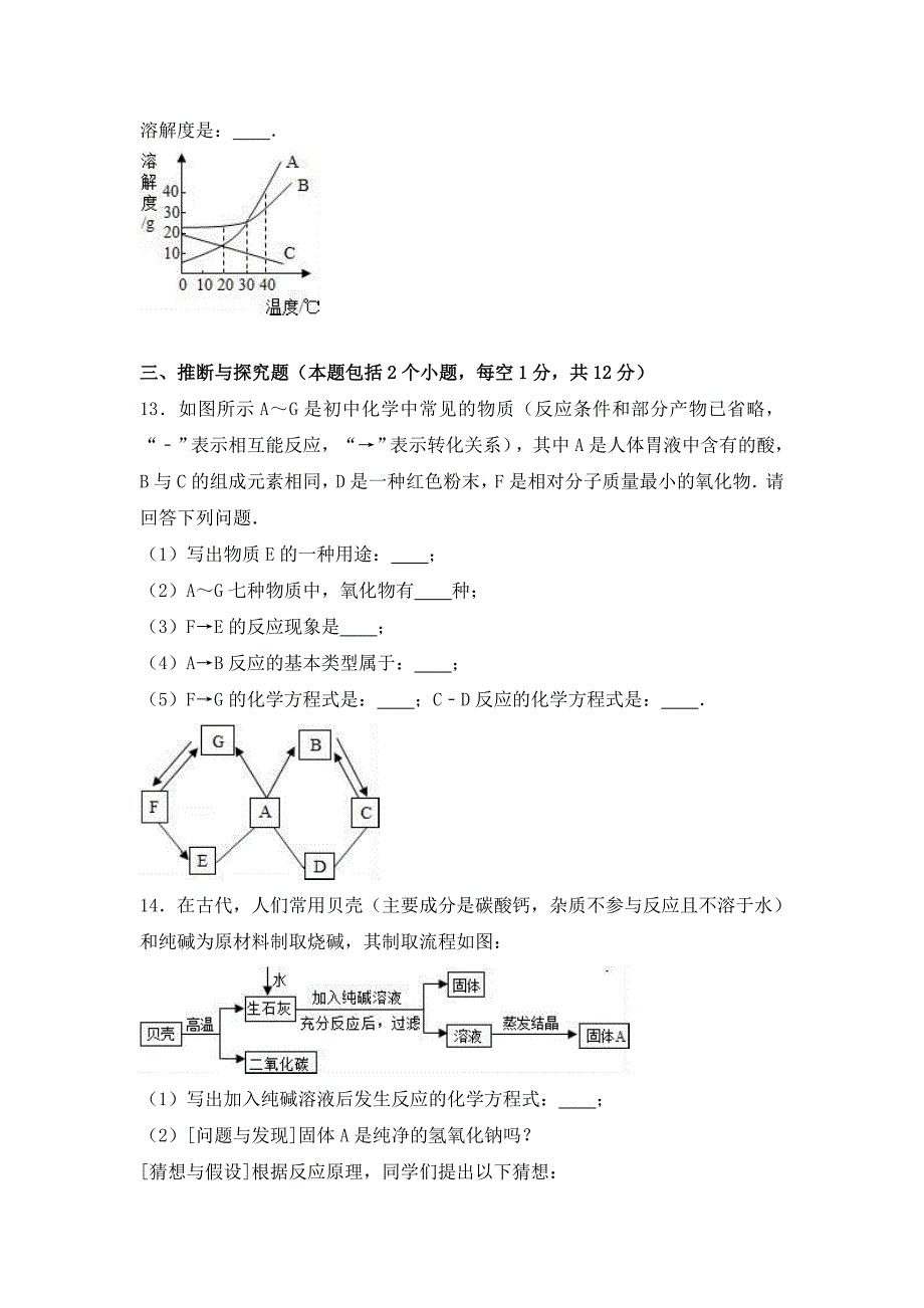 2019-2020年中考化学模拟试卷（三）（解析版）（I）.doc_第4页