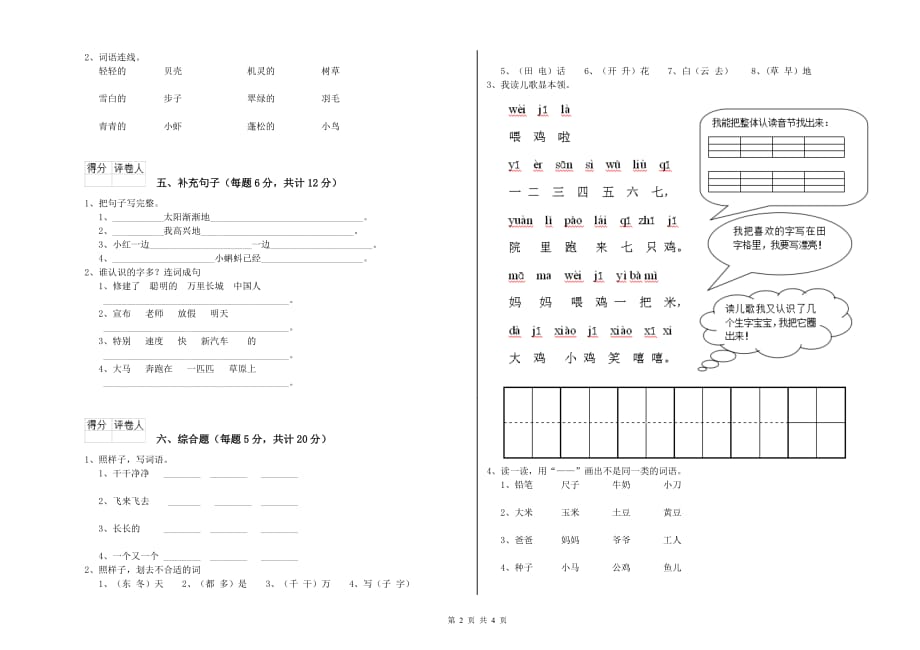 辽宁省实验小学一年级语文下学期期中考试试卷 含答案.doc_第2页