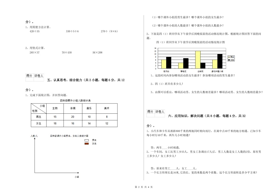 九江市实验小学四年级数学上学期综合练习试题 附答案.doc_第2页